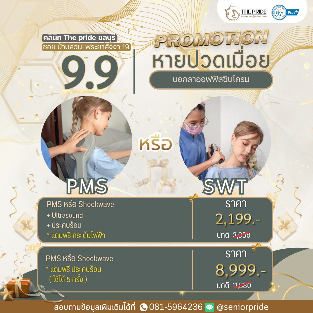 Pain Relief (PMS / Shockwave)